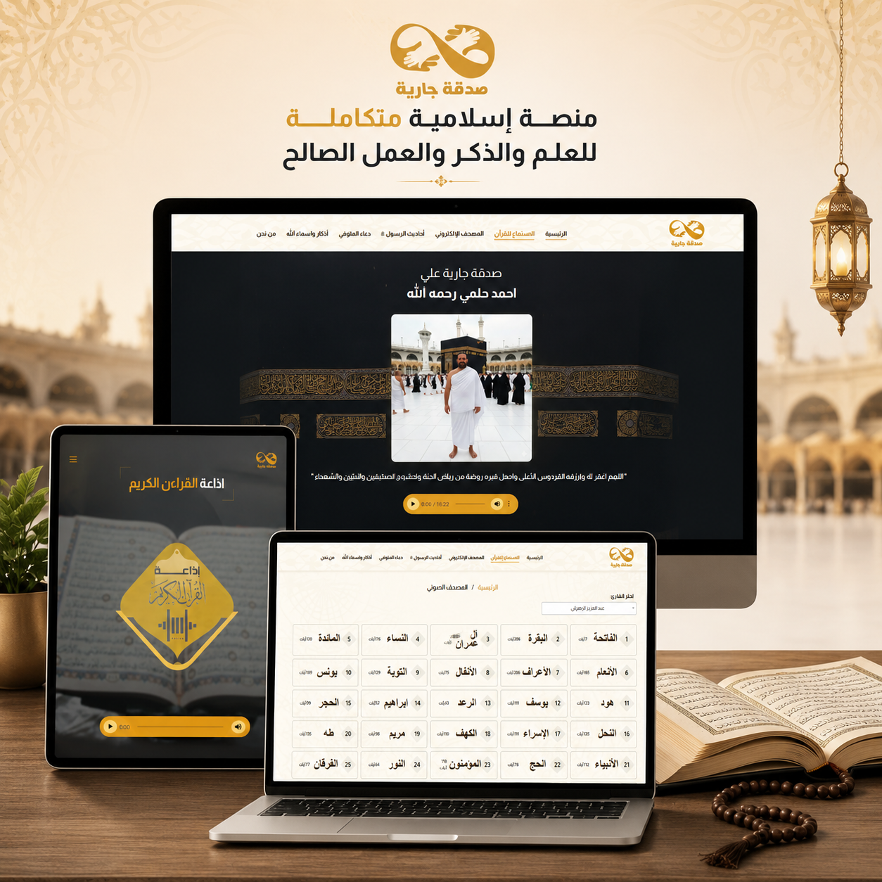 sadaka project
